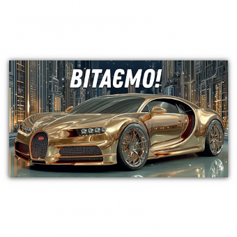 Купить Конверт для денег «Вітаємо» №280 оптом